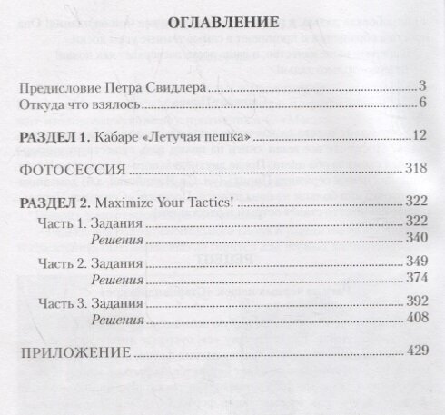 Ферзей моих стремительный уход Озарения и затмения на шахматной доске - фото №5