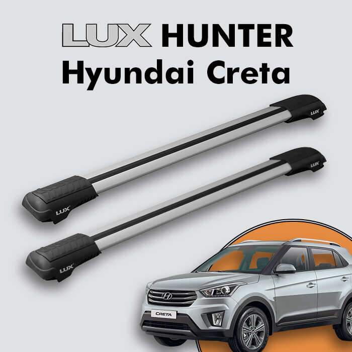 Багажник на крышу LUX HUNTER для Hyundai Creta 2016-н. д, на рейлинги с просветом, L45-R, серебристый