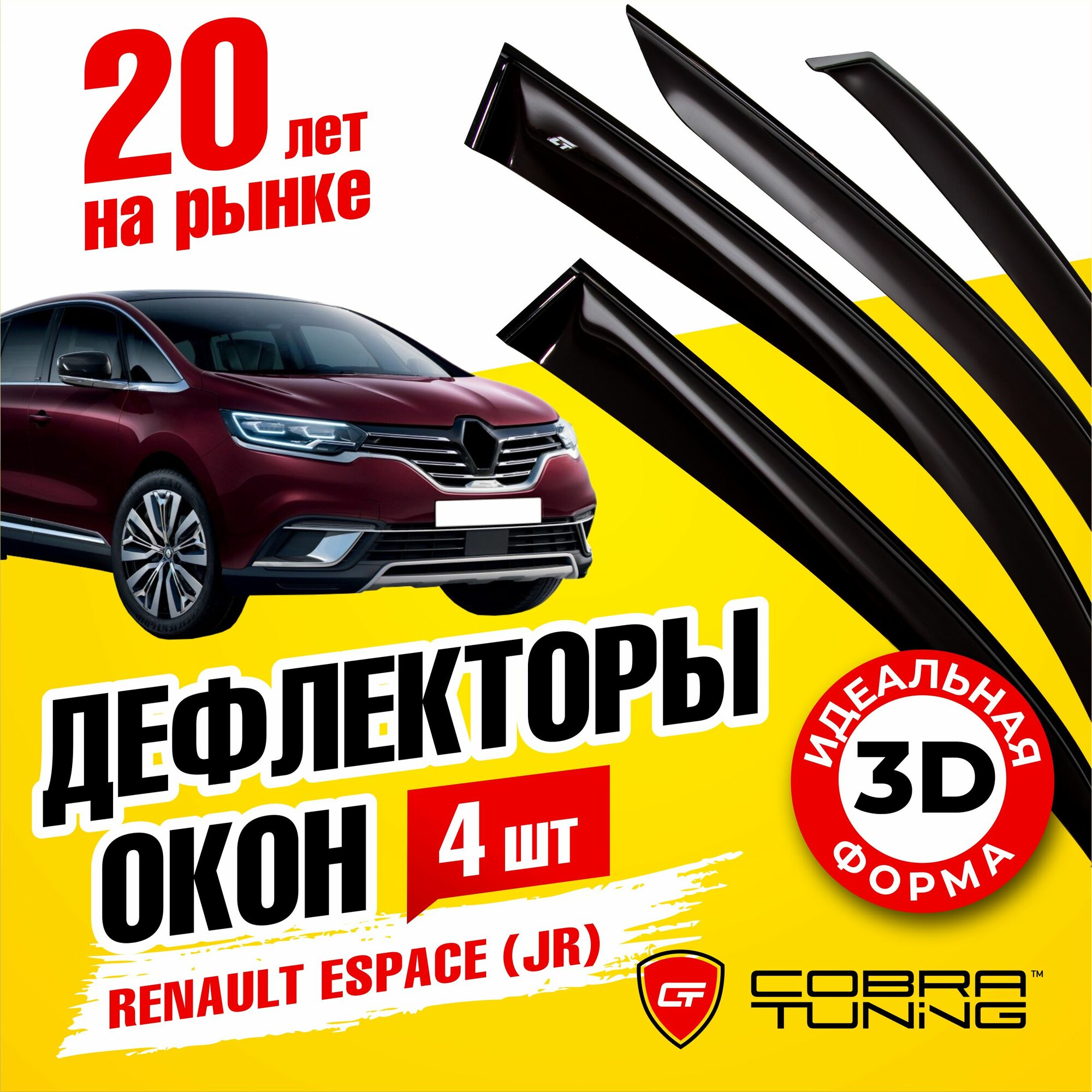 Дефлекторы боковых окон для Renault Espace (Рено Еспасе) (JR) 2015-2022, ветровики на двери автомобиля, Cobra Tuning