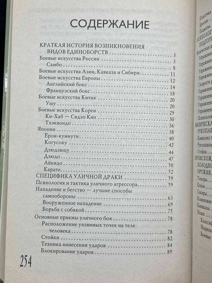 Как победить любого противника в эктренных ситуациях. Секреты спецназа - фото №7