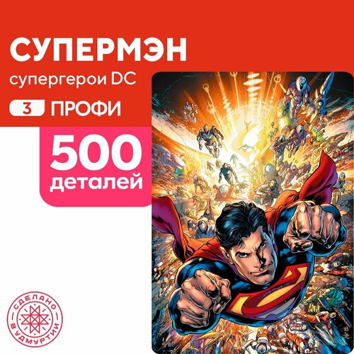 Пазл Супермен 500 деталей Профи