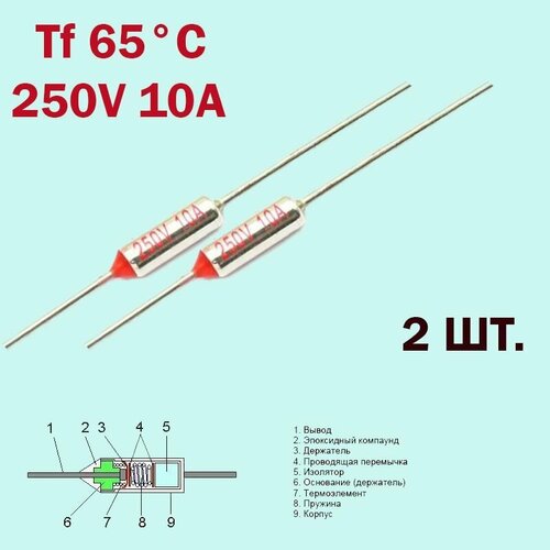 2 шт. Термопредохранитель 65C 250V 10A