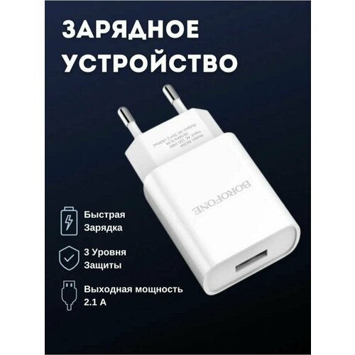 Сетевое зарядное устройство Borofone с кабелем Type-C сетевое з у borofone ba20a 1usb 2 1a с кабелем microusb черный