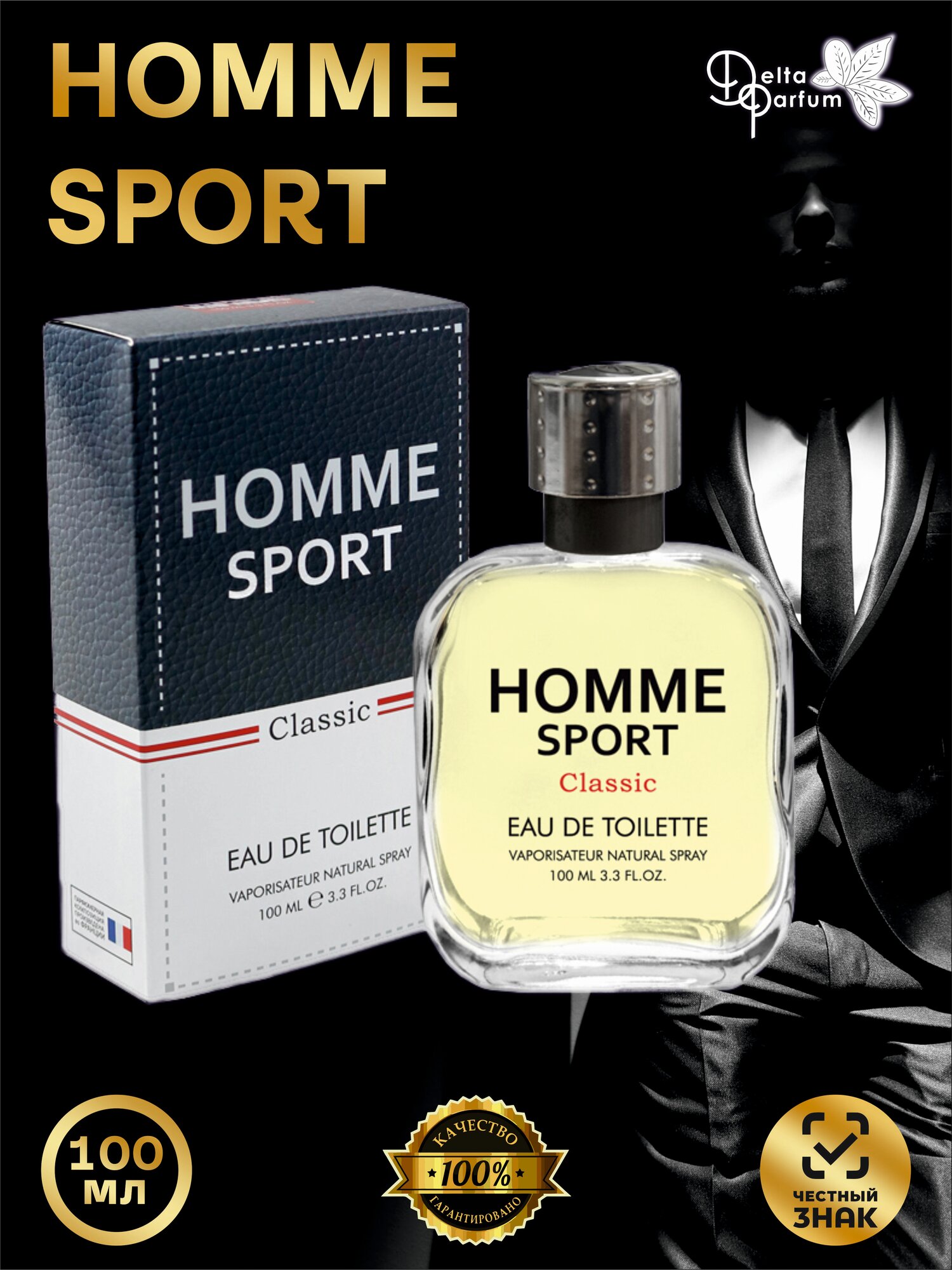 Delta parfum Туалетная вода мужская Homme Sport Classic