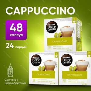 Кофе в капсулах Nescafe Dolce Gusto Cappuccino 48 капсул