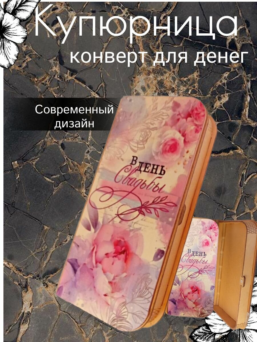 Конверт для денег...