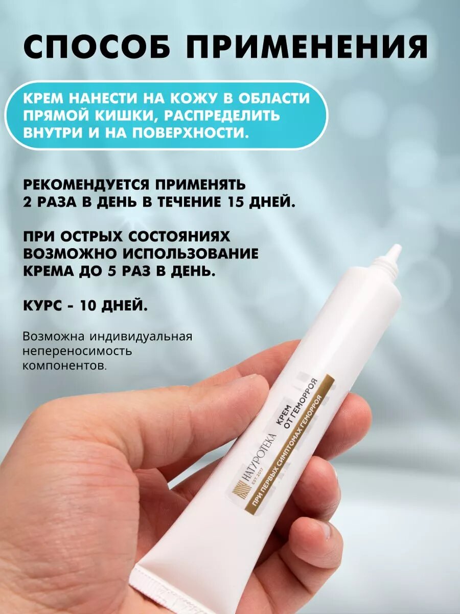 Препараты С Облепиховым Маслом От Геморроя Натуротека/Крем от геморроя и трещин