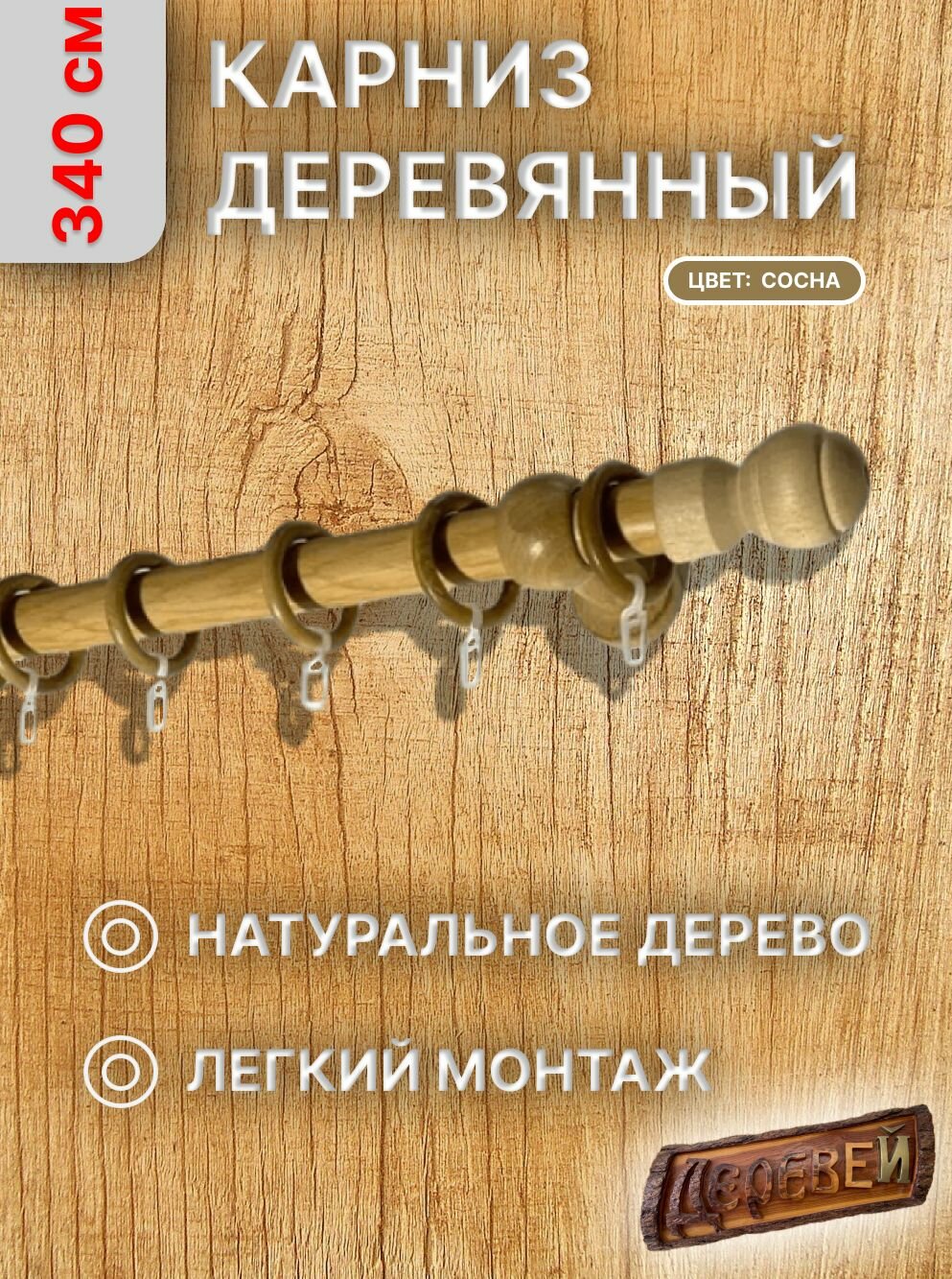 фото Карниз для штор 320 см.