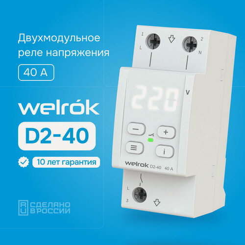 Изображение товара Реле напряжения Welrok D2-40