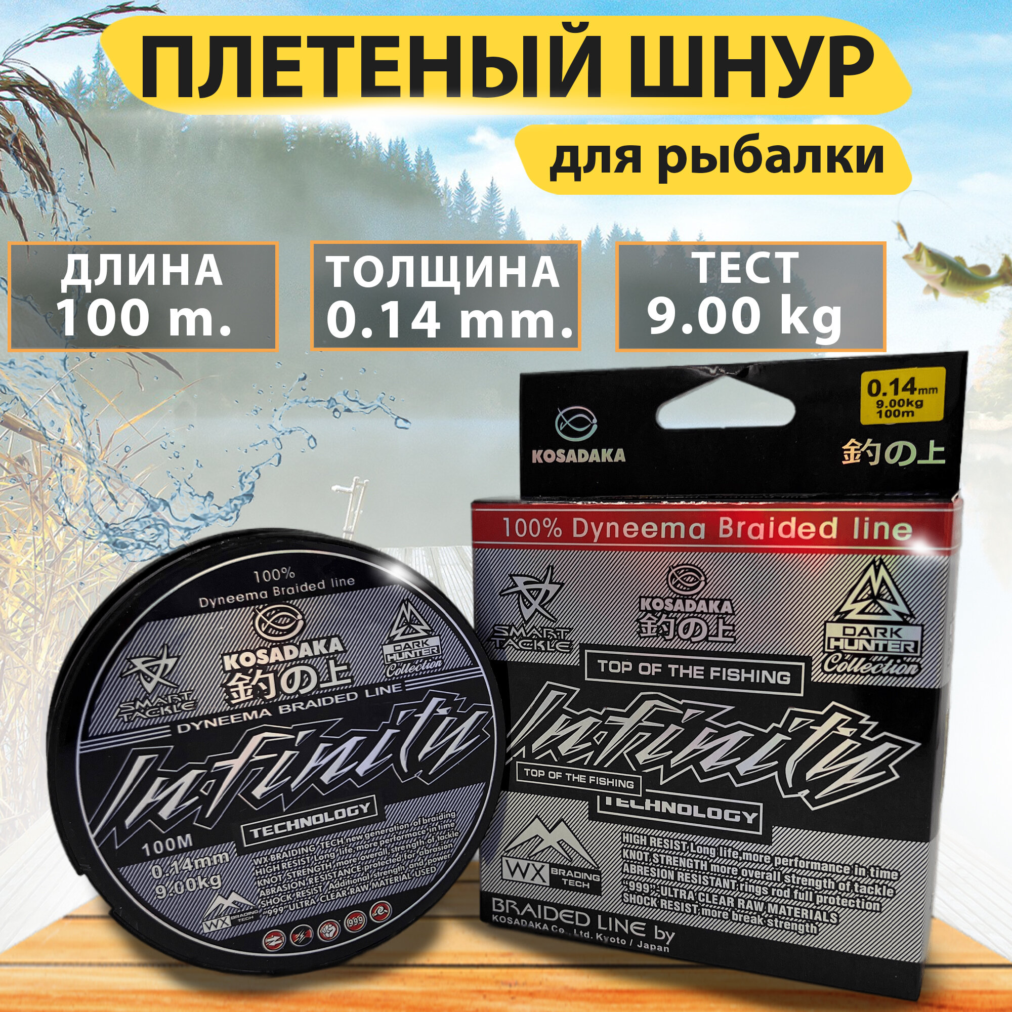 Плетеный шнур для рыбалки. Толщина 0,14 мм. Длина 100 м. Тест 9 кг.