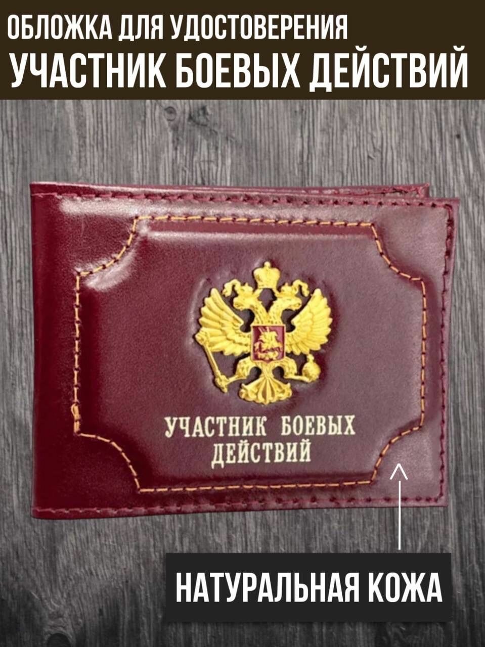 Обложка для удостоверения 