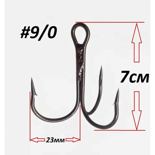 Крючок рыболовный тройник №9/0 в комплекте 10шт.