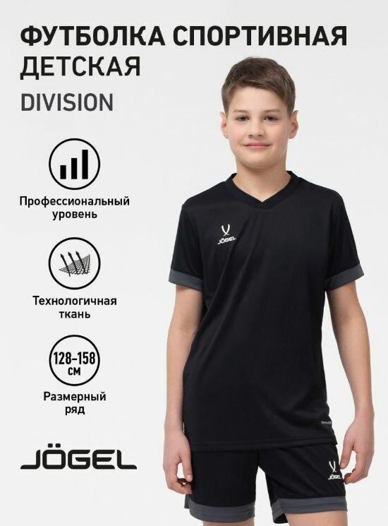 Футболка игровая JOGEL DIVISION PerFormDRY Union Jersey, цвет черный, размер YL