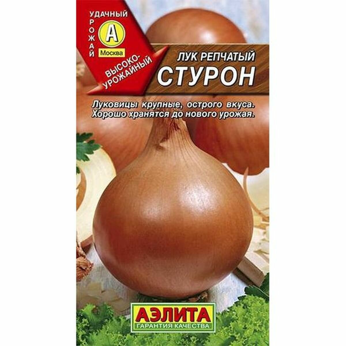 Семена Лук репчатый Стурон двулетник Аэлита 1 пачка - 0.5г семян