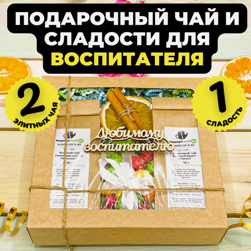Изображение товара Подарок воспитателю, Подарок на выпускной в детском саду, Набор чая и сладостей, Подарочный набор из 2-х видов чая "Сахарные грезы"