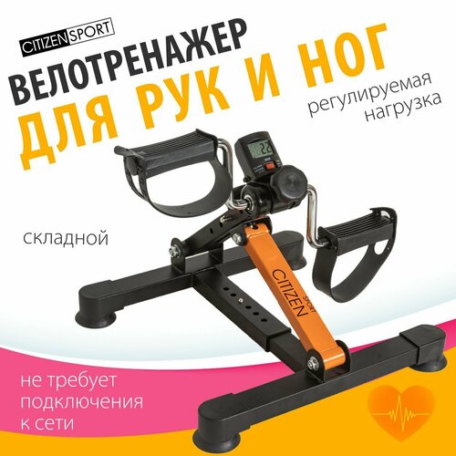Велотренажер Citizen CEB-200 orange напольный 2569₽