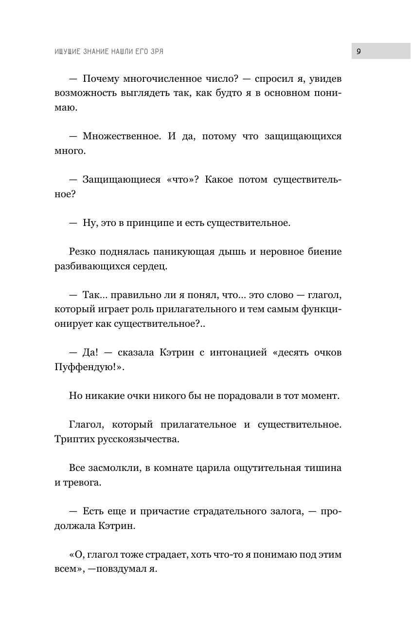У русских за пазухой (Крэйг Эштон) - фото №12