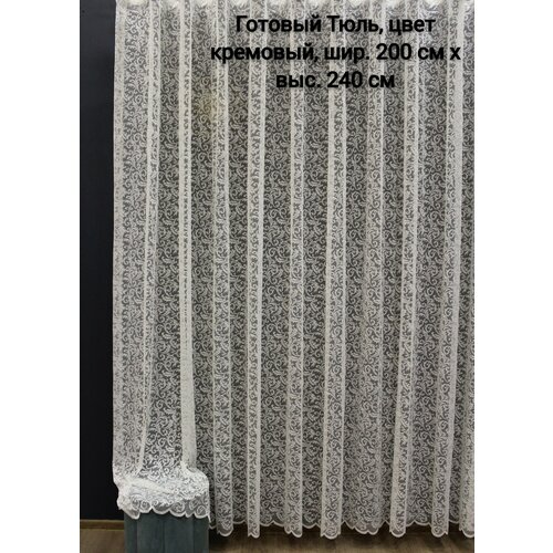 Готовый Тюль, цвет кремовый, шир. 200 см х выс. 240 см