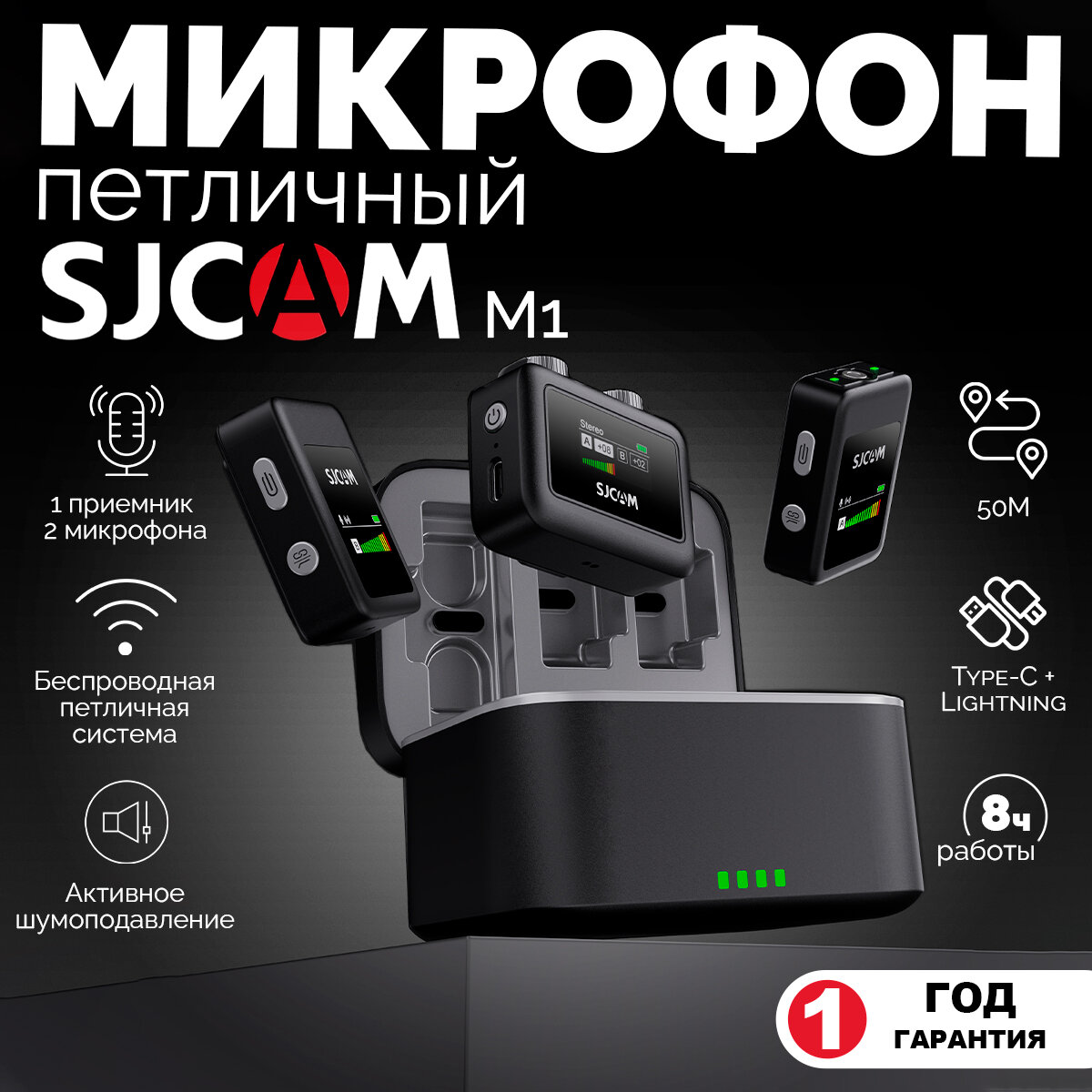 Микрофон петличный беспроводной SJCAM М1 с шумоподавлением, Type-C, Lightning, mini jack 3,5 mm, 2 шт, черный