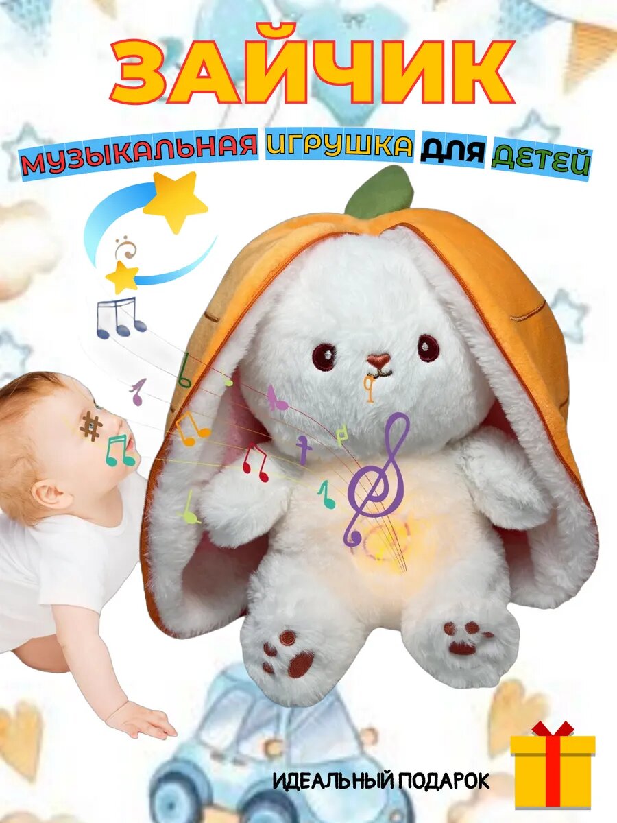 Плюшевая игрушка музыкальная