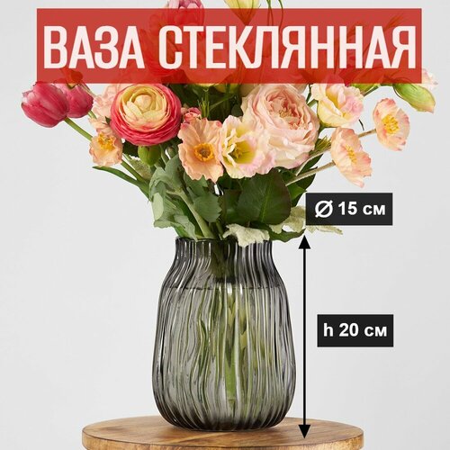 Ваза для цветов и сухоцветов стеклянная прозрачная D15хН20 см 1329₽