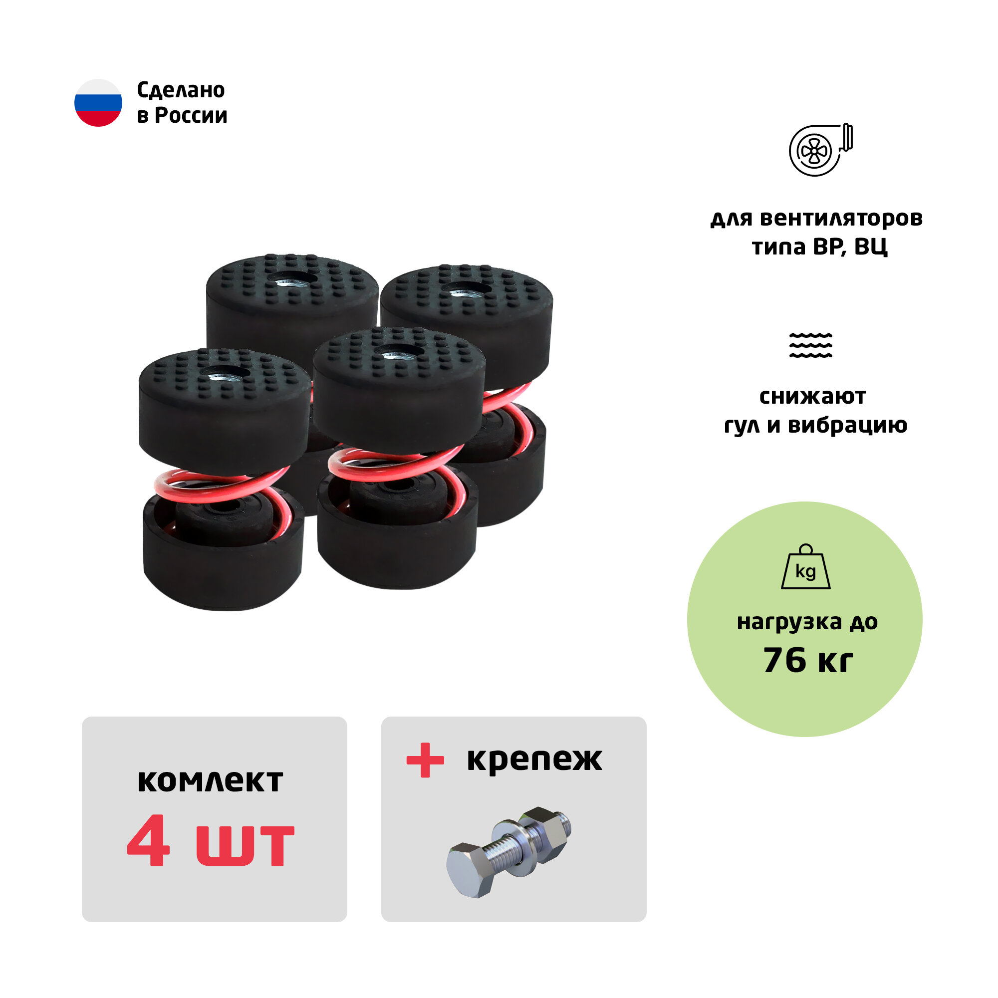 Виброизоляторы пружинные ДО-38 комплект 4 шт (до 76 кг)