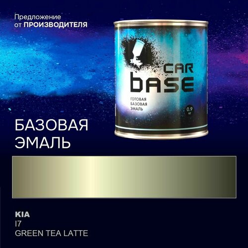 Краска автомобильная. 