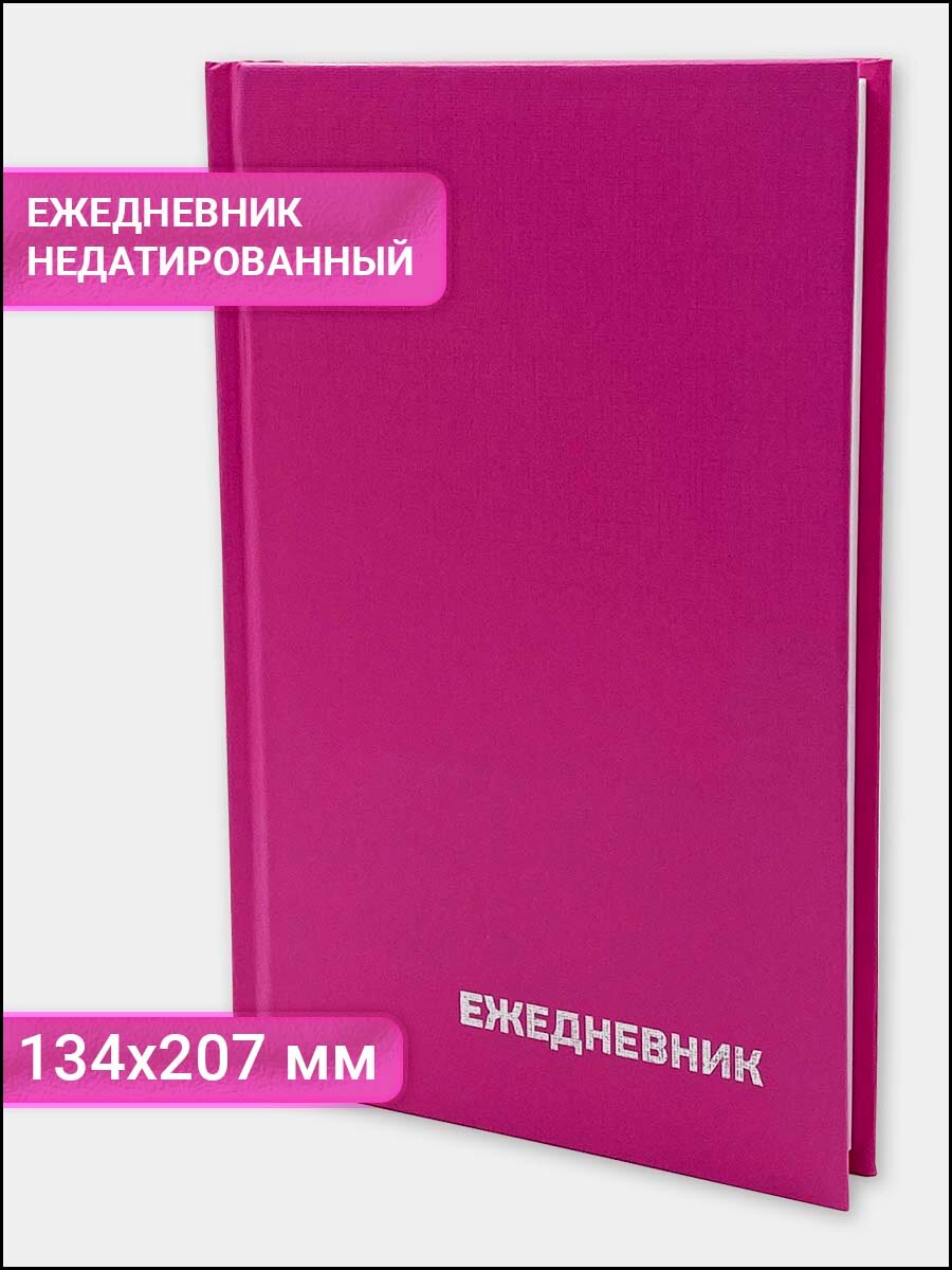 Ежедневник недатированный на год Axler, планер женский блокнот А5, 168 листов