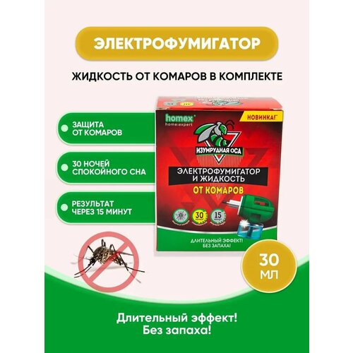 Изумрудная ОСА Жидкость с электрофумигатором комплект 401₽
