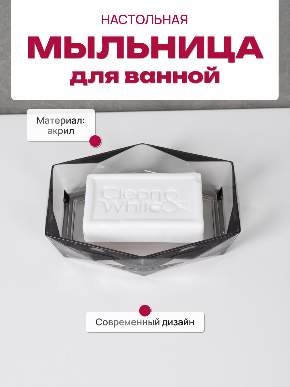 Мыльница LEMER STELLAR, дымчатый