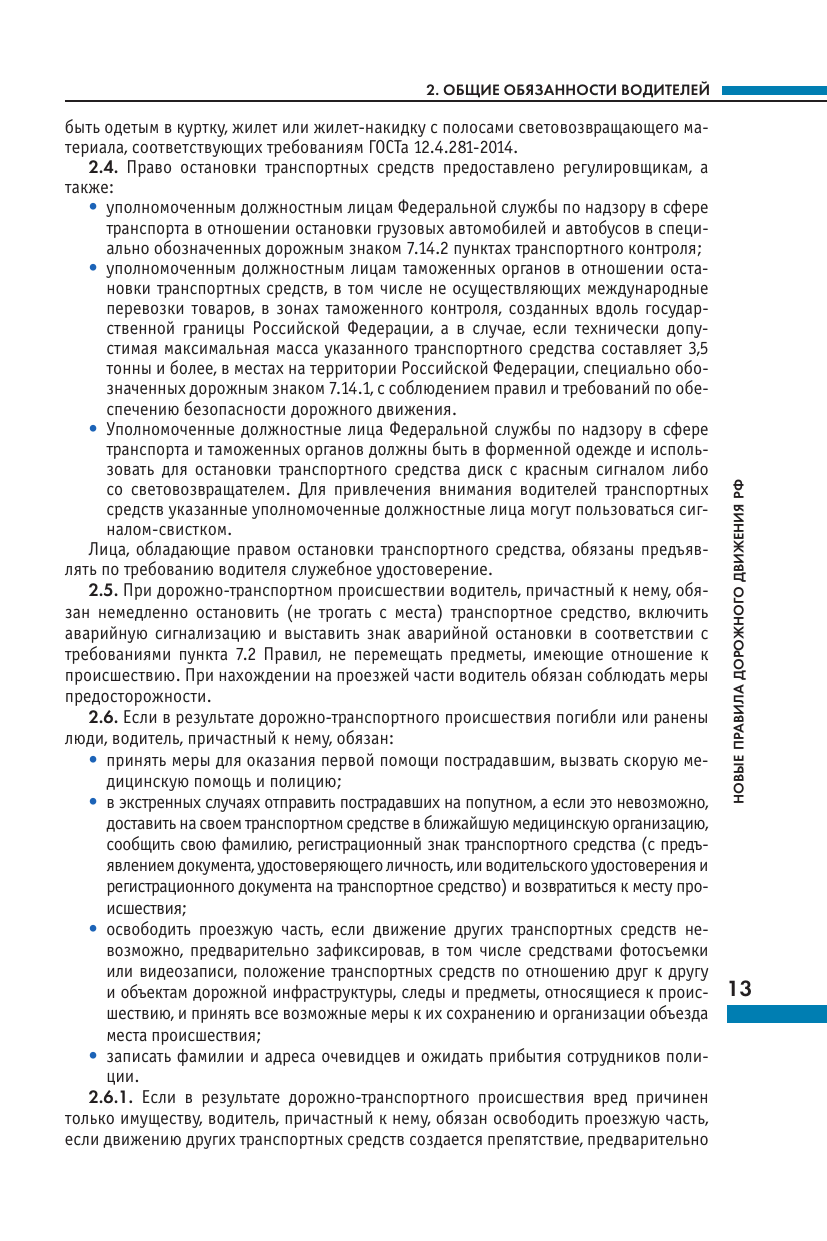 Новые ПДД РФ 2025 (без автора) - фото №15