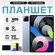 12 ГБ+512 ГБ оперативной памяти, аккумулятор 7000 мАч, Android13,...