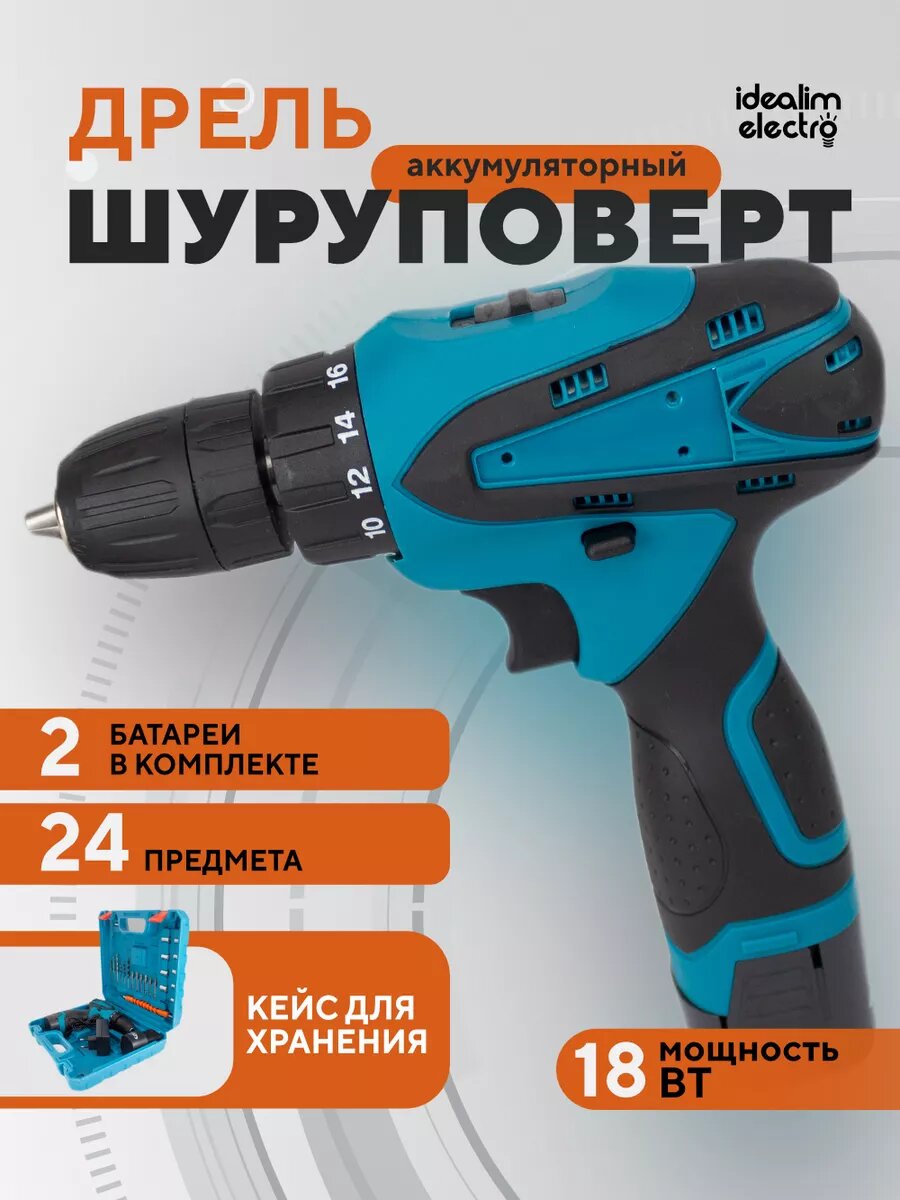 Дрель шуруповерт аккумуляторная 1 - 18V, строительный инструмент ручной, безударного типа, для сверления, вкручивания, набор строительных инструментов 24 предмета в кейсе, с подсветкой, два аккумулятора 18 в в комплекте