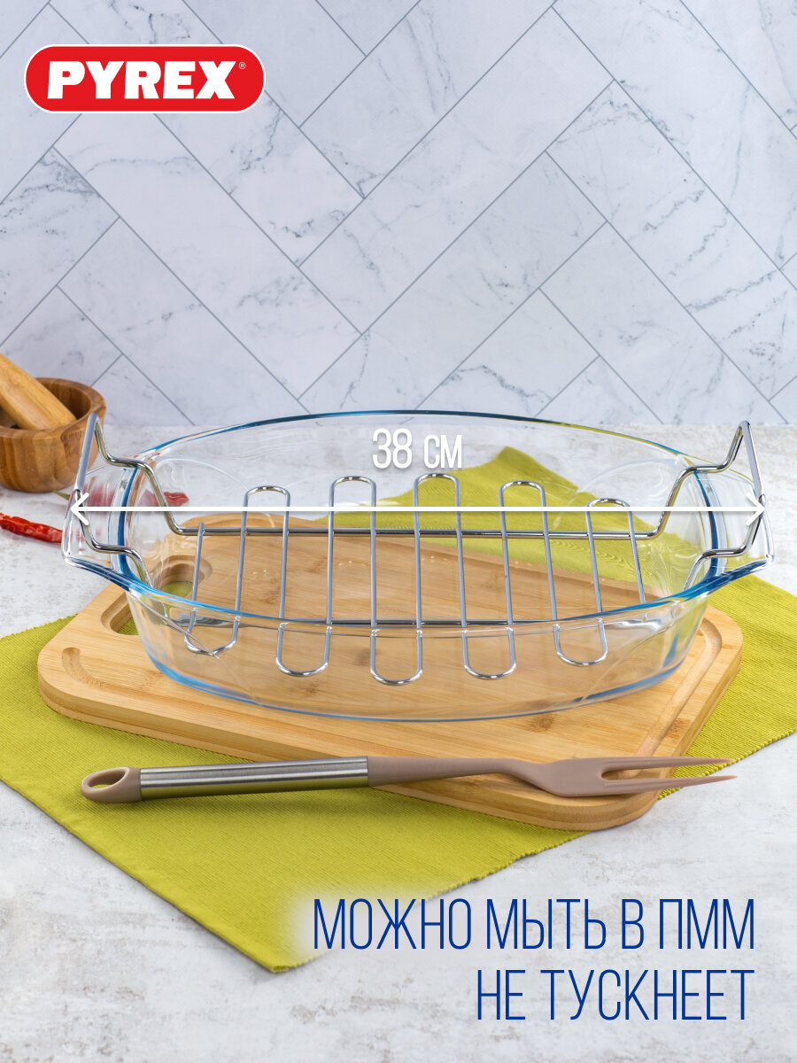 Форма для запекания и выпечки с решеткой 4л овальное Pyrex + вилка для мяса в подарок — фото 1