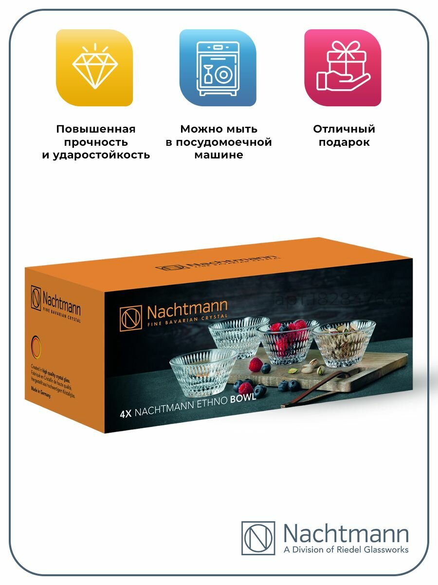 Набор салатников Nachtmann Ethno (190 мл), 4 шт. — фото 1