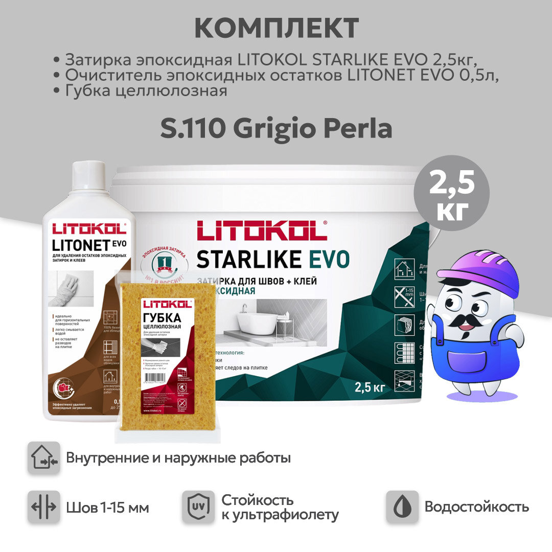 Набор LITOKOL STARLIKE EVO S.110 grigio perla (25кг) + Litonet Evo (05л) + губка целюлозная