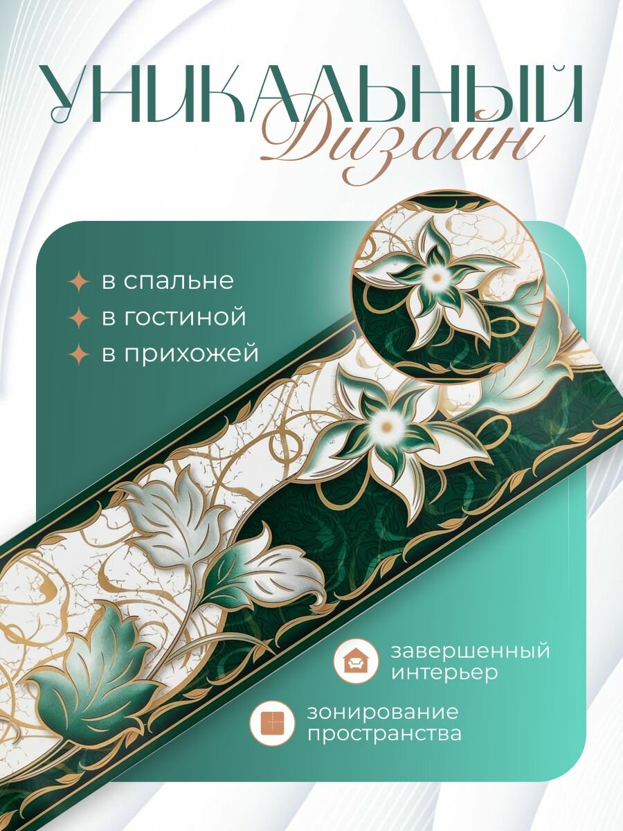 Бордюр для обоев (кант, филенка, фриз, молдинг, плинтус) бумажный цвет зеленый 12 см.