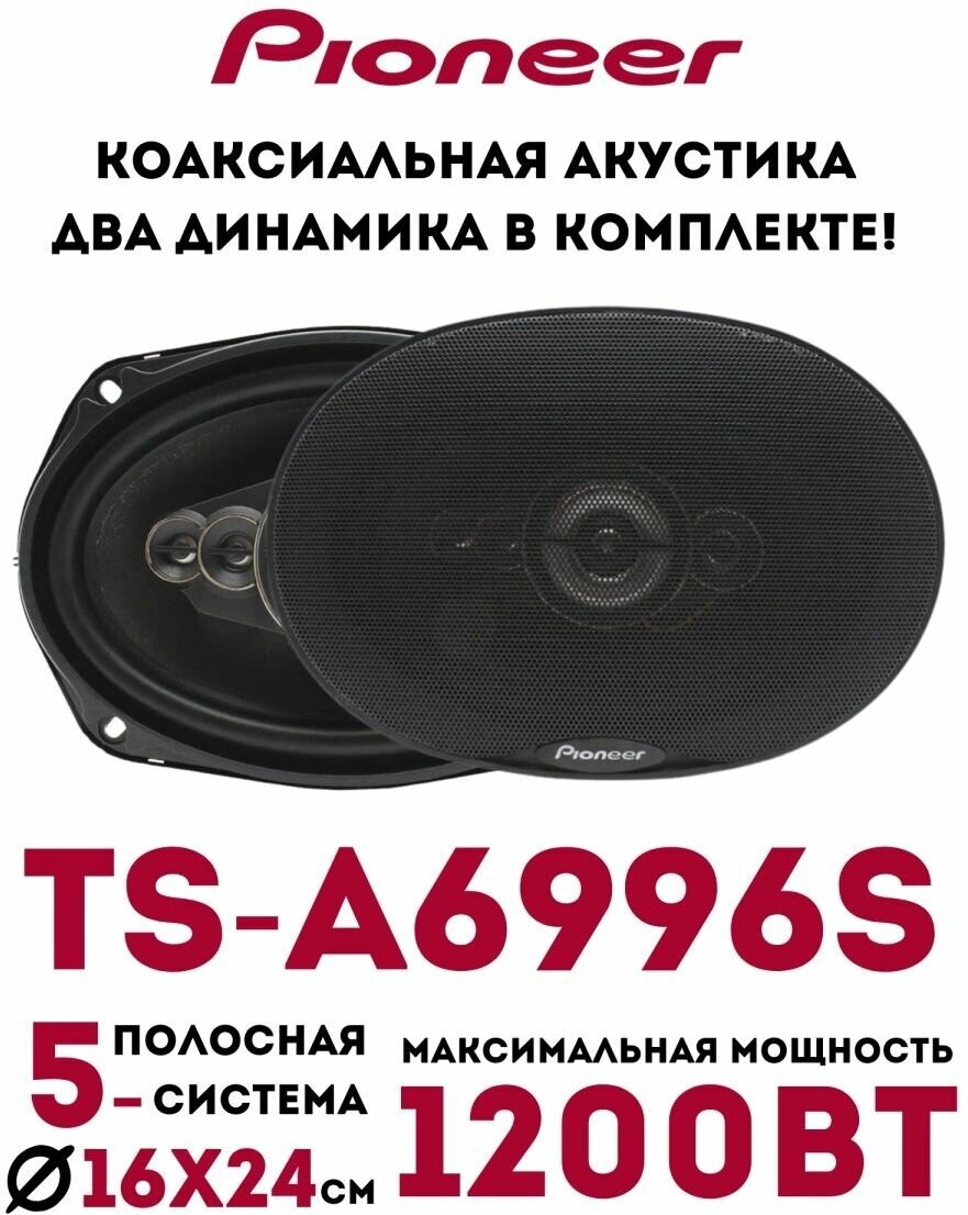 Колонки автомобильные 5-полосные, 1200Вт, овальные