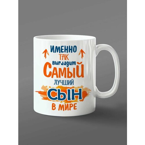 Кружка самого лучшего сына