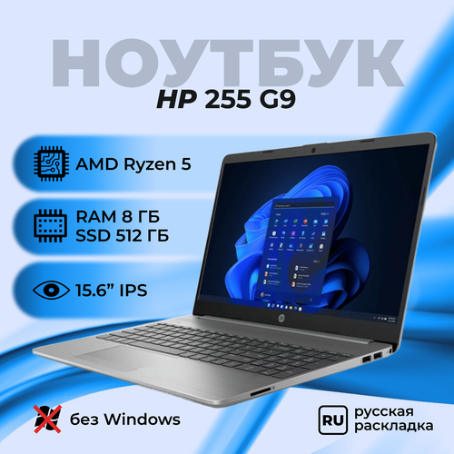 Ноутбук HP 255 G9 156 IPS AMD Ryzen 5 5625U 8512ГБ без ОС Dark ash silver 9M3H2AT 41990₽