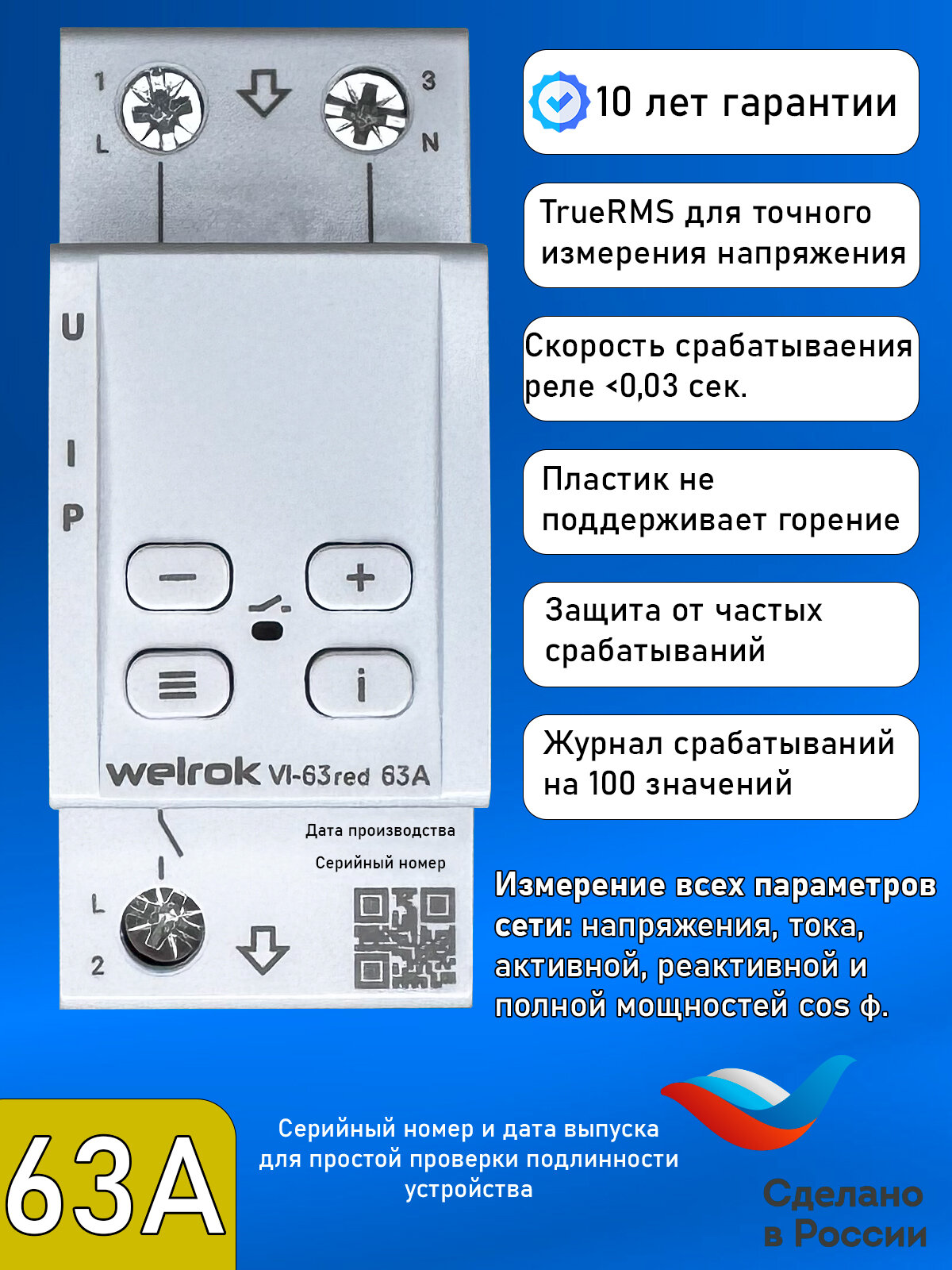 Реле напряжения с контролем тока Welrok VI-63 Red