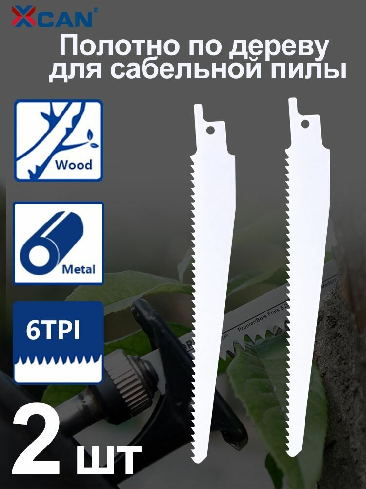 Пилки для лобзика по дереву и плитке 150MM шаг 6TPI XF-S644EM 2 шт.