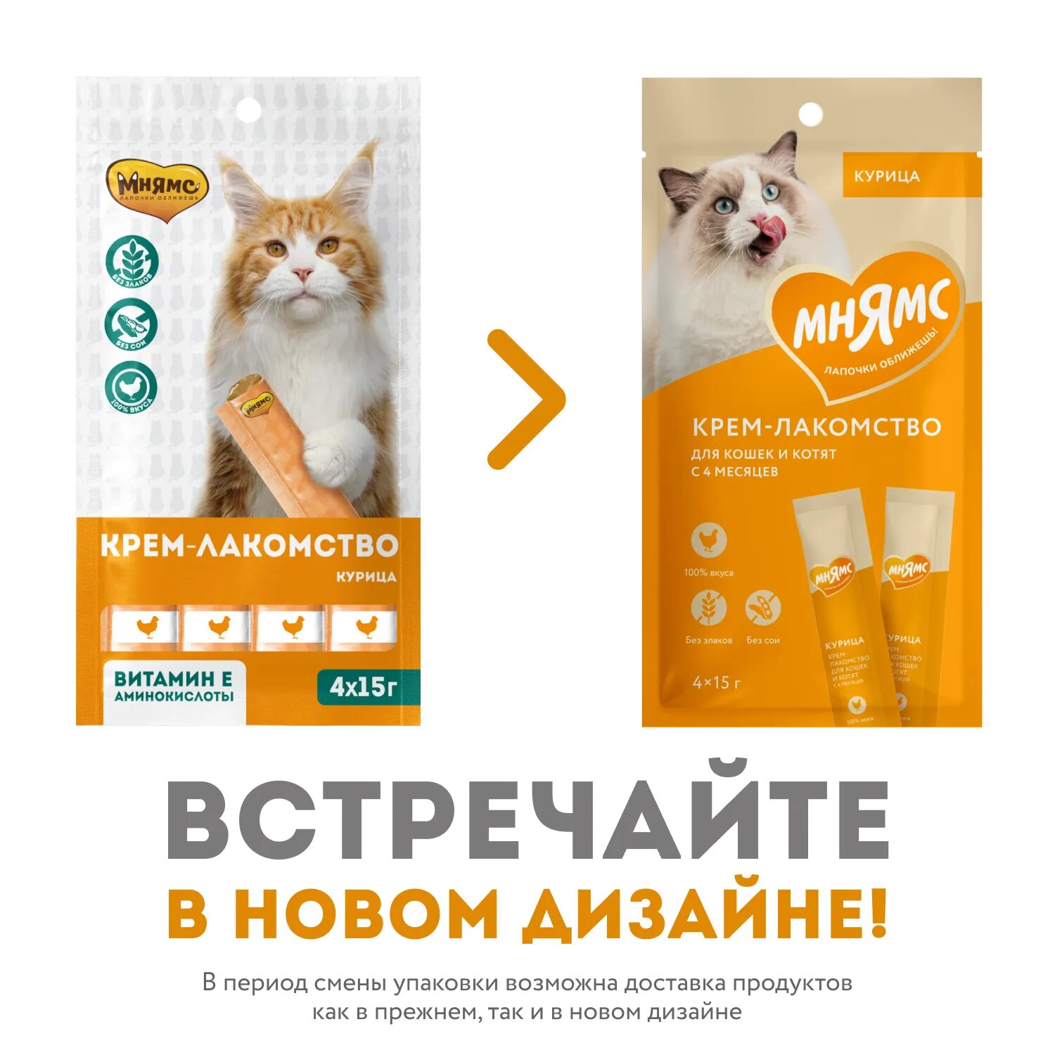 Крем-лакомство Мнямс для кошек с курицей 15 г х 4 шт, без ГМО — фото 1