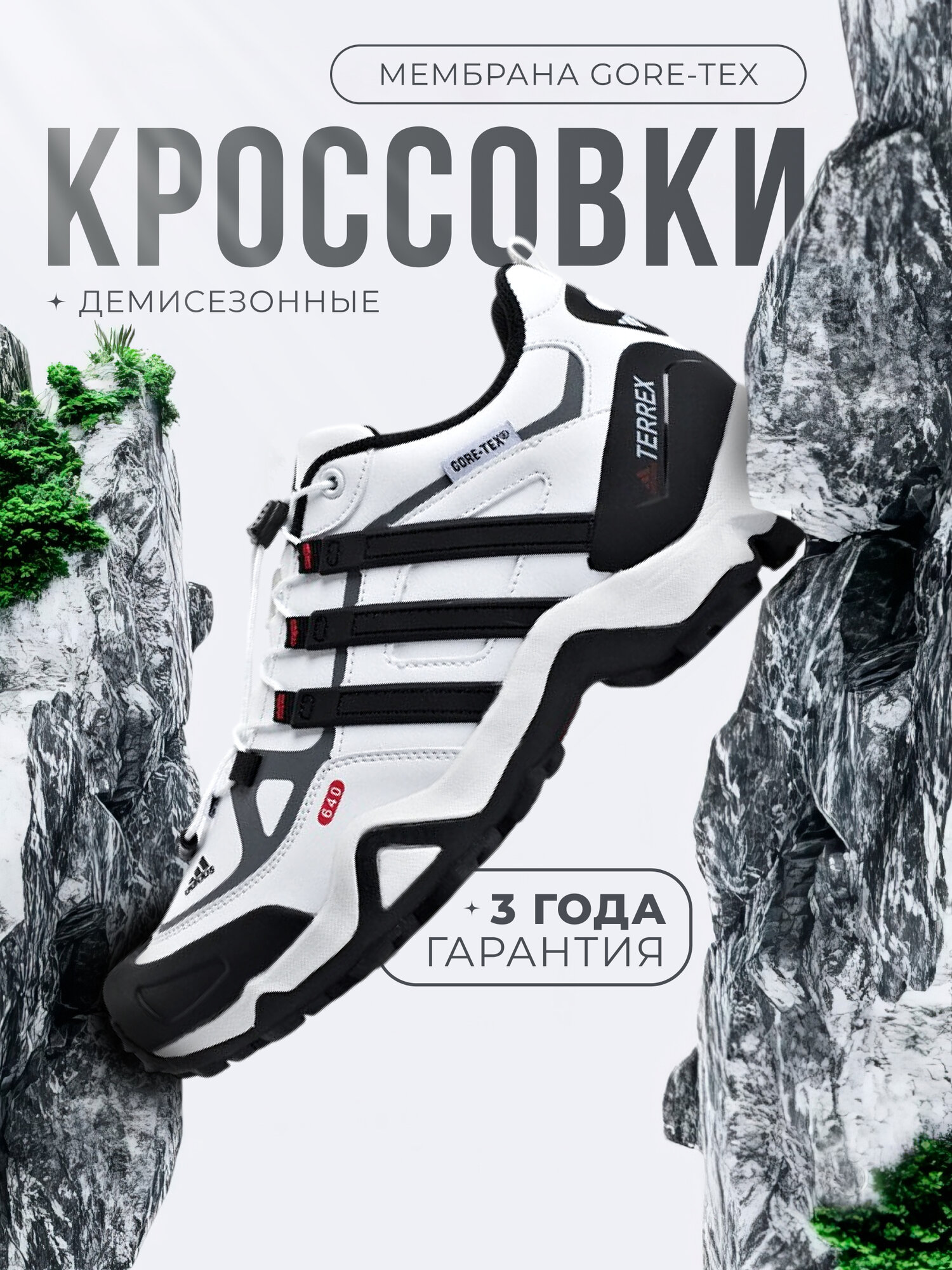 Кроссовки Adidas Terrex Swift R2 GTX