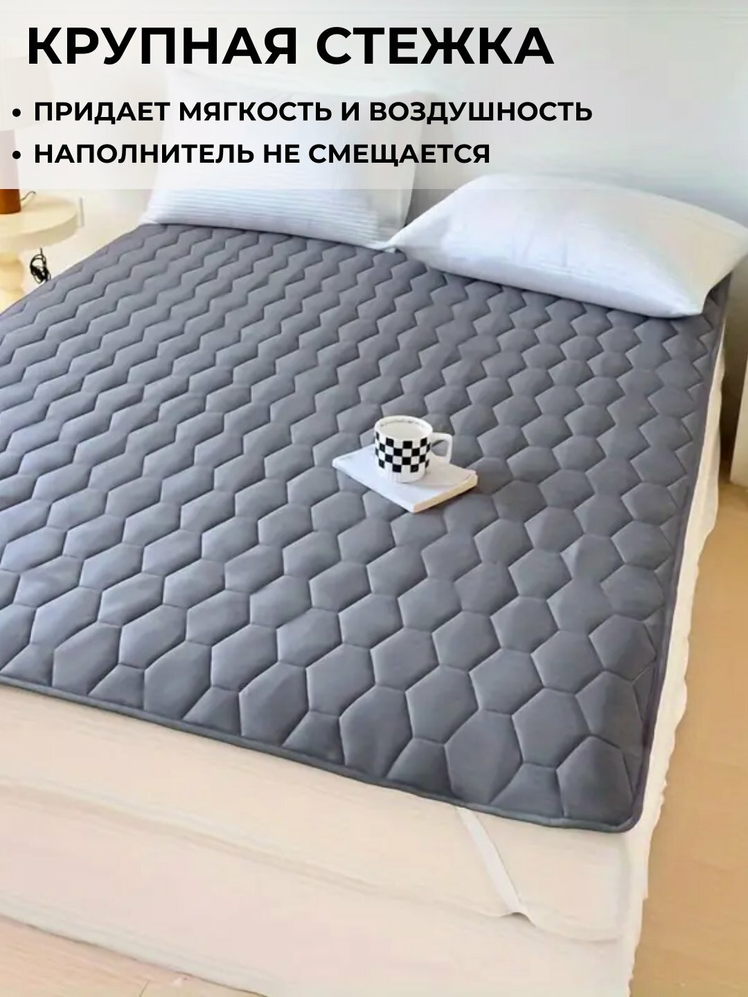 Наматрасник двусторонний, гипоаллергенный, на резинке, чехол топпер для матраса и дивана, 180 х 200 см, серый — фото 1