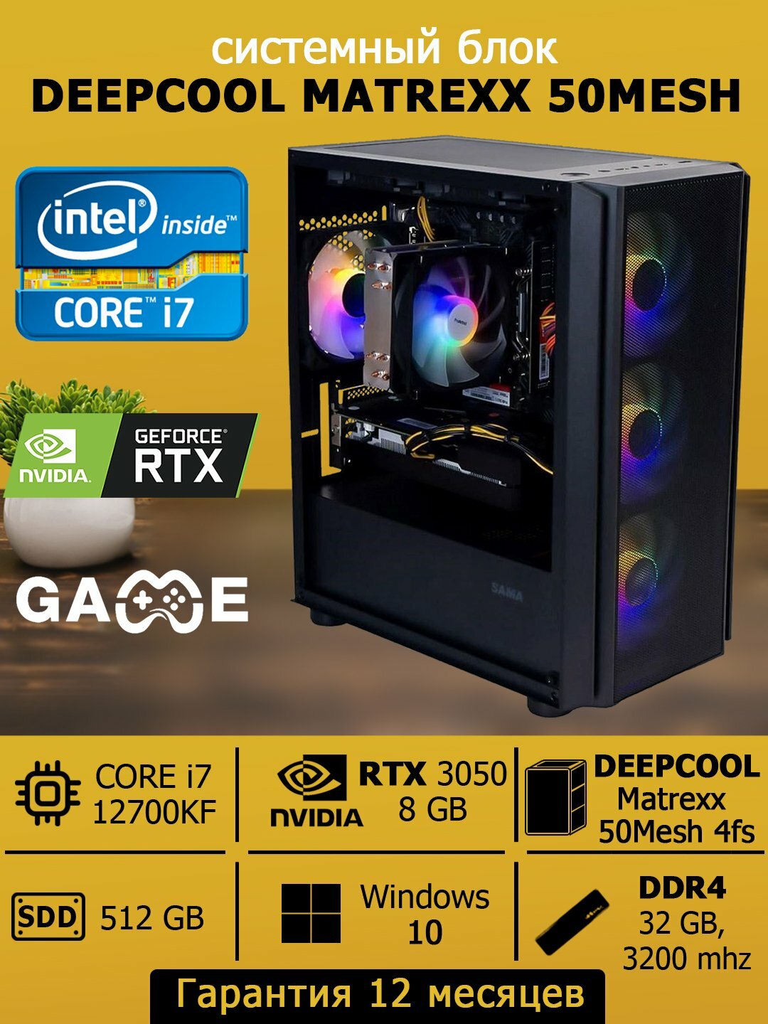 Игровой компьютер, Core i7 12700KF, 32 Гб DDR4 3200 MГц, SSD 512 Гб NVMe, RTX 3050 8 Гб