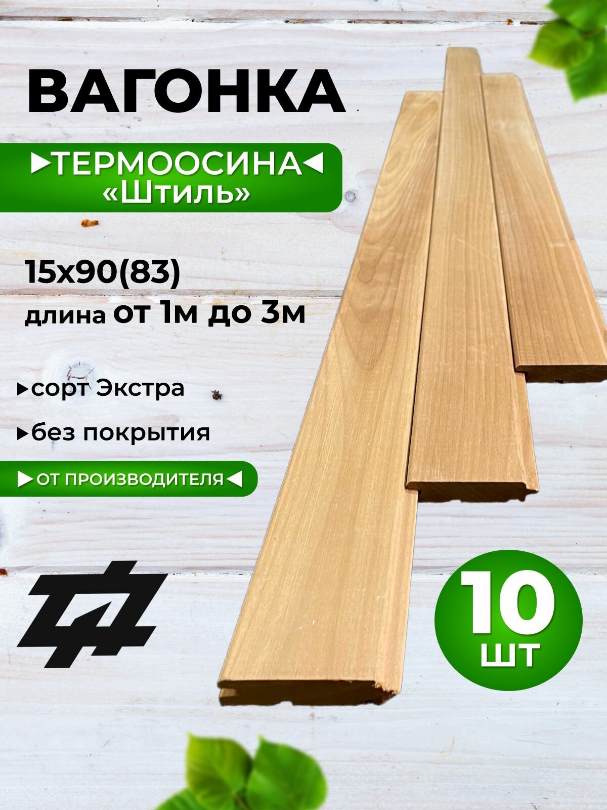 Вагонка Термоосина 