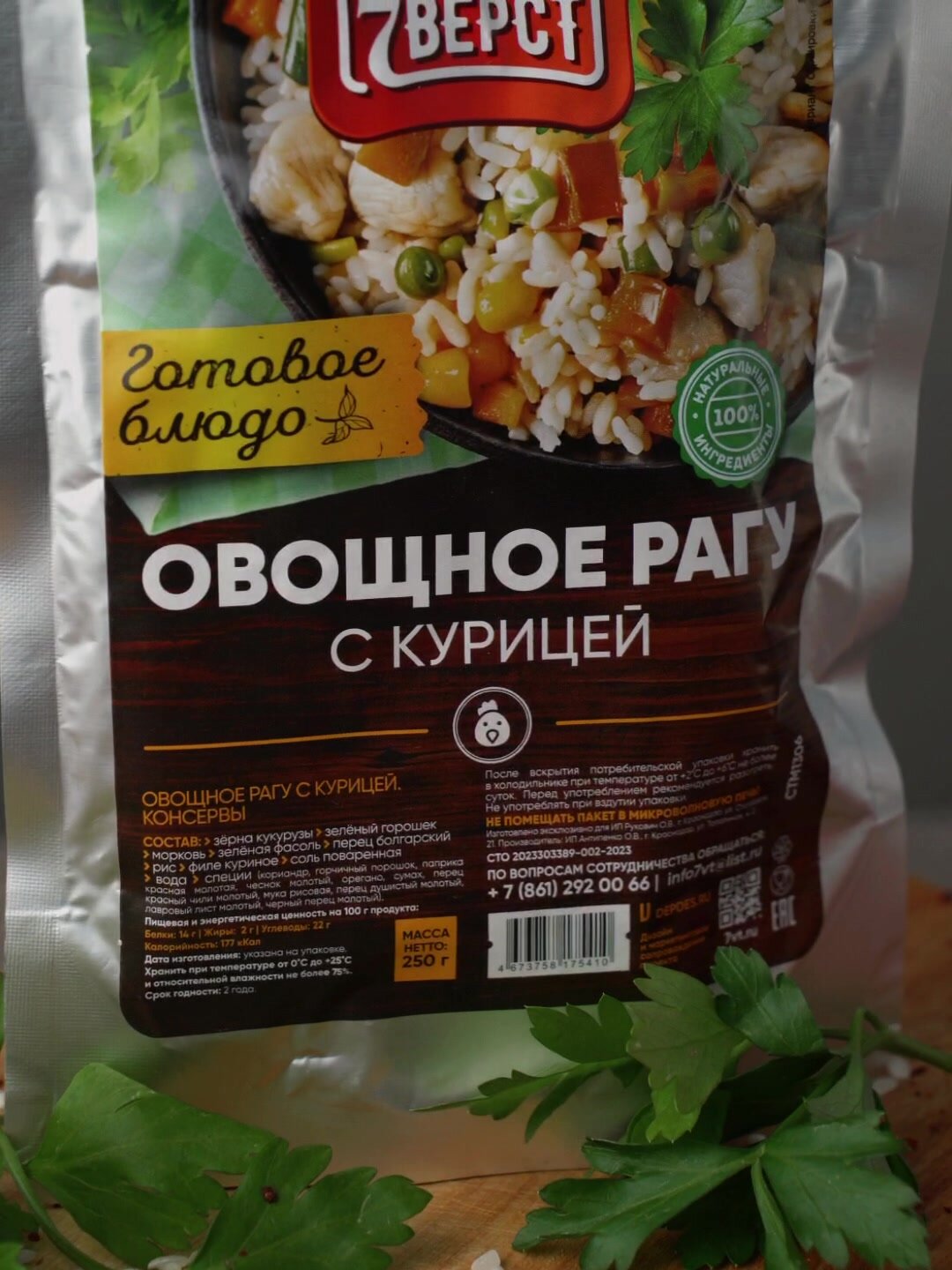 Готовое блюдо 7 вёрст Курица с овощным рагу Консервы натуральные Набор 5 шт по 250 г — фото 1