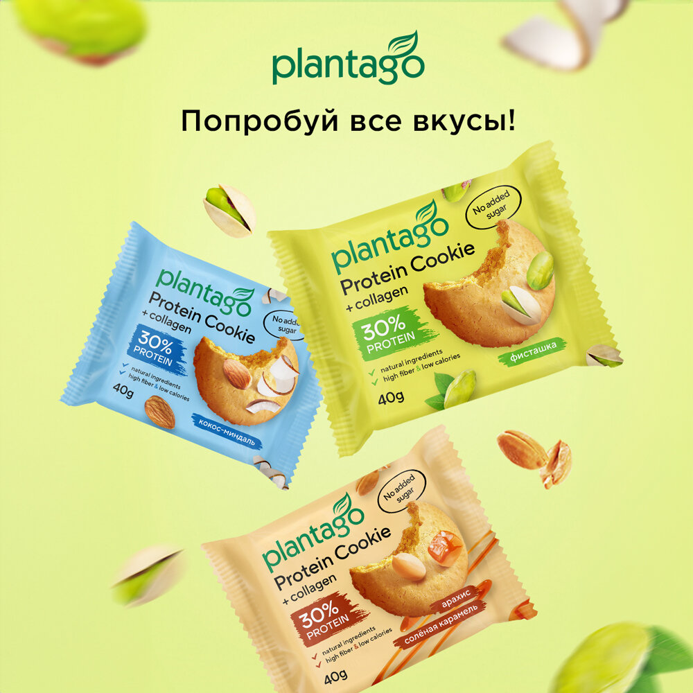 Печенье Plantago Protein Cookie, протеиновое, фисташковое, с коллагеном, 40г — фото 1