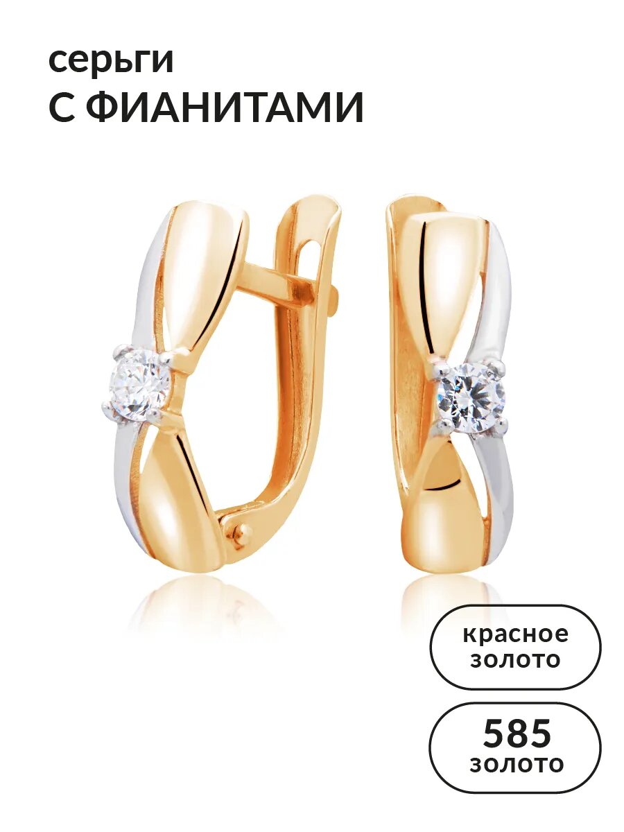 Серьги Ювелир Карат, красное золото, 585 проба, фианит